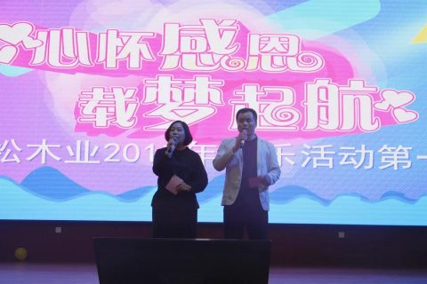 心怀感恩，载梦起航-奇迹娱乐集团2019年第一届娱乐活动圆满举行!
