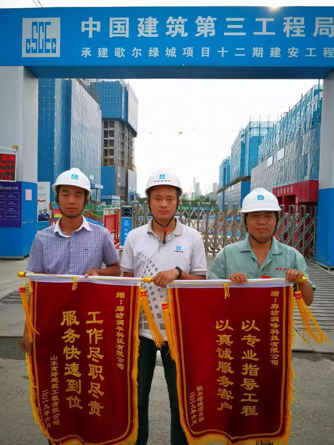 奇迹娱乐铝模贴心服务获真情，优质产品得锦旗
